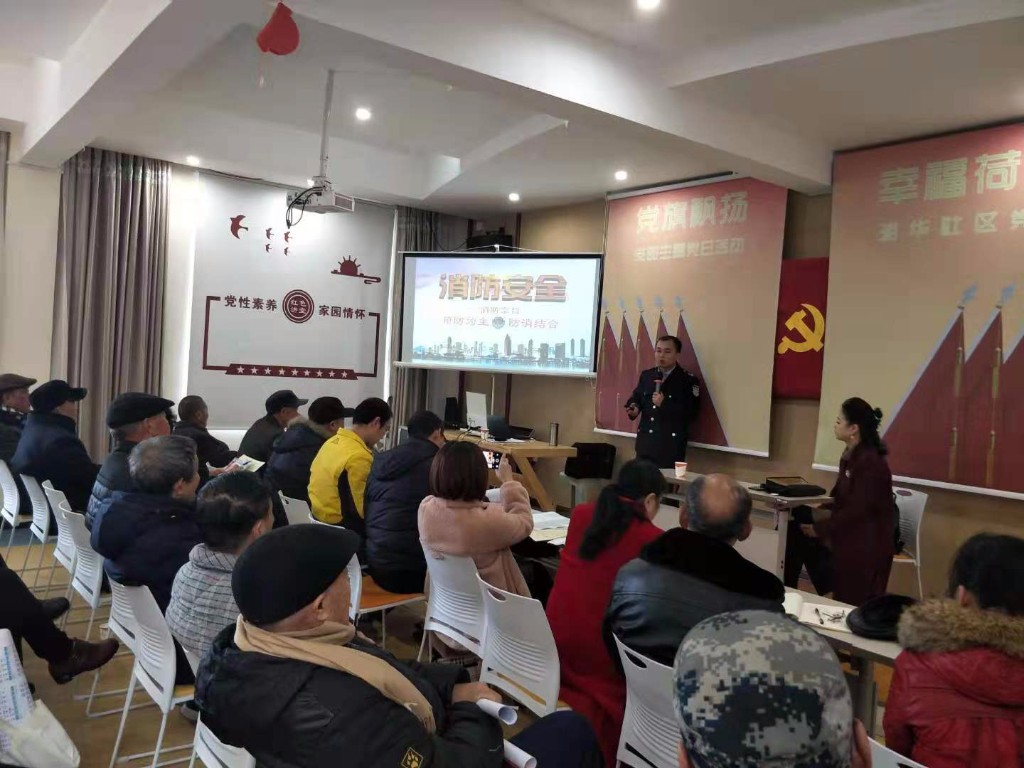 1-13 居家消防安全讲座