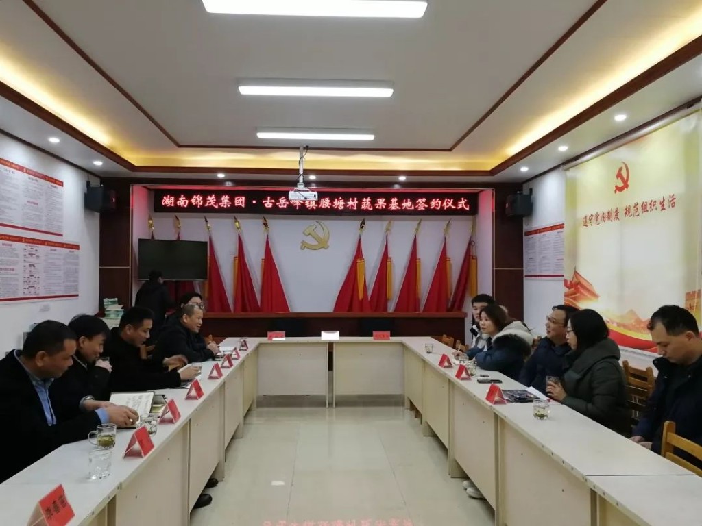 1.16湖南锦茂集团消费扶贫项目成功签约