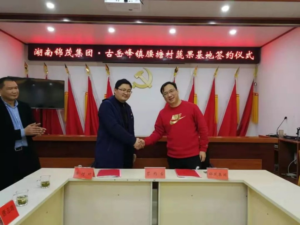 1.16湖南锦茂集团消费扶贫项目成功签约3